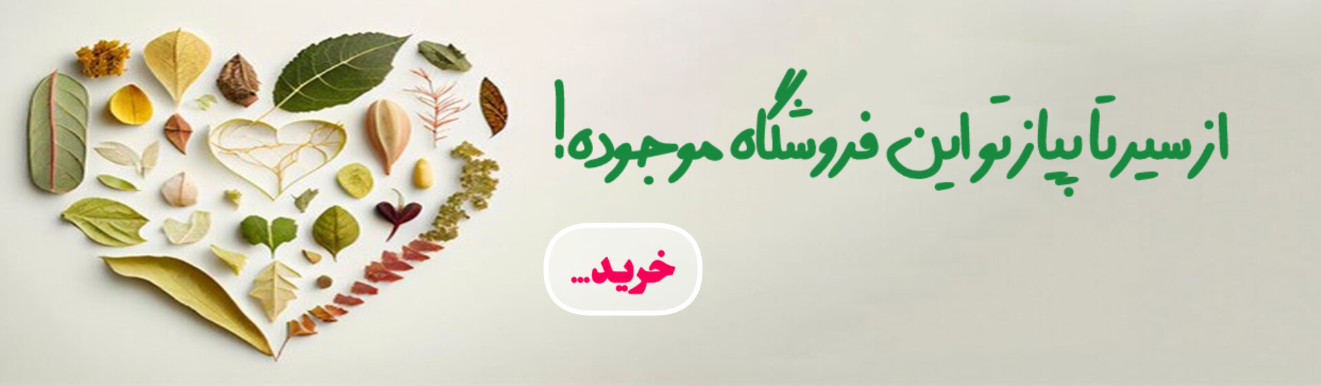 ادویه جات اعلا