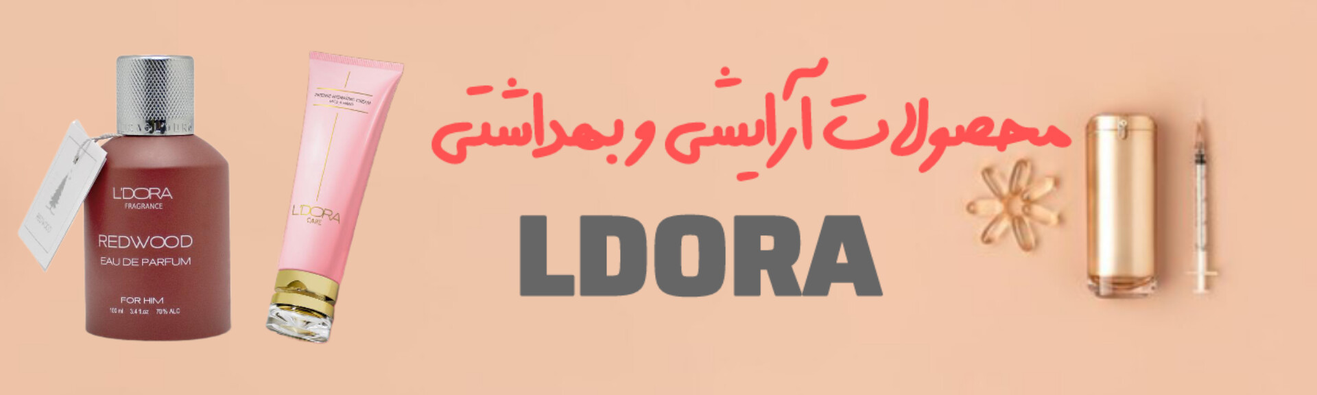 خرید لوازم آرایشی و بهداشتی لدورا