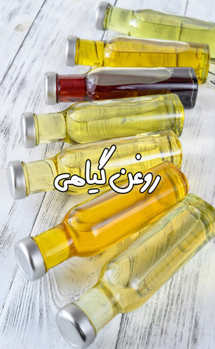 خرید روغن های گیاهی