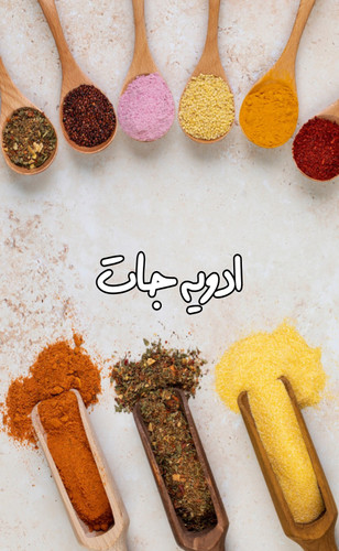 خرید ادویه جات ارگانیک