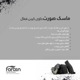 ماسک صورت بلک ماسک